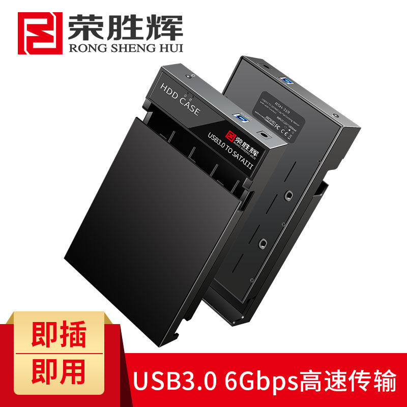 荣胜辉台式机3.5寸移动硬盘盒usb3.0 硬盘盒 SATA串口硬盘移动盒|ruв категории компьютерное оборудование/дисплей/Компьютерная периферия, Компьютерная периферия, жесткий диск - от Buy2taobao.com для оказания профессиональной услуги покупки агента Taobao