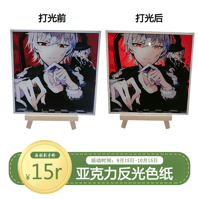 二次元亚克力反光色纸流沙包边亚克力板批量定做CP漫展团购,模玩/动漫/周边/娃圈三坑/桌游,动漫徽章/立牌,淘宝优惠券,粉丝福利购,淘宝优惠卷