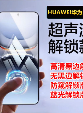 适用华为Mate 80 Pro Max钢化玻璃膜超声波指纹解锁Mate80 RS丝印防窥膜手机膜二强防窥膜五强高铝白片全屏