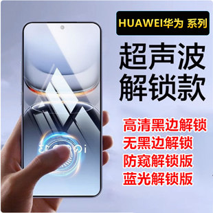 适用华为Mate 80 Pro Max钢化玻璃膜超声波指纹解锁Mate80 RS丝印防窥膜手机膜二强防窥膜五强高铝白片全屏