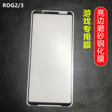 华硕ROG Phone 9 8 Pro 6/5/3/2/ROG7 Ultimate雾面钢化膜ZenFone 12 11 Ultra磨砂亮边防指纹ZS660KL手机膜