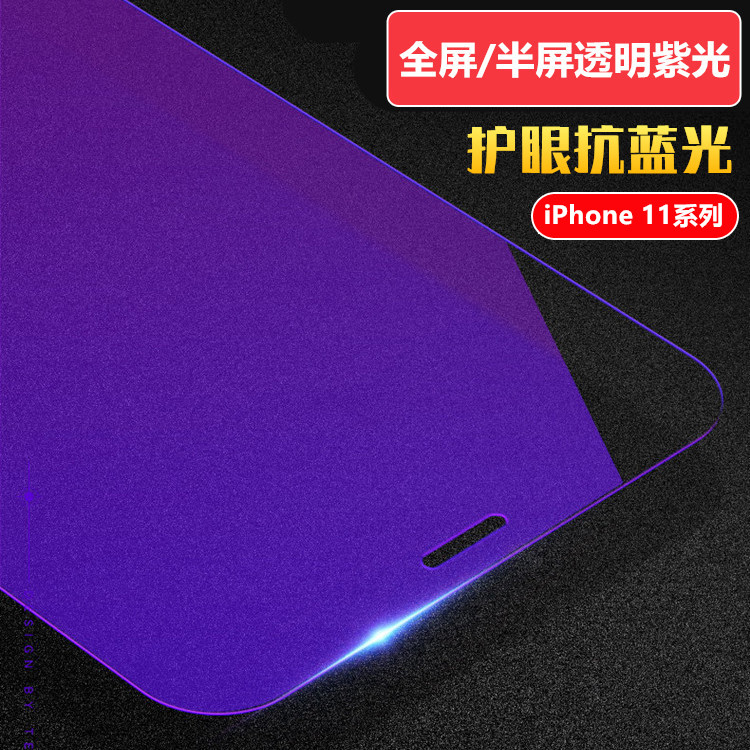 适用iPhone 15紫光钢化玻璃膜苹果14 13 12 11 Pro XR XS Max抗蓝光手机6 7 8 Plus保护膜13 MINI