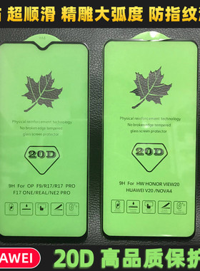 适用华为Nova4/4E钢化膜 Nova3i/3E/Nova2 Lite全屏20D二强全胶膜