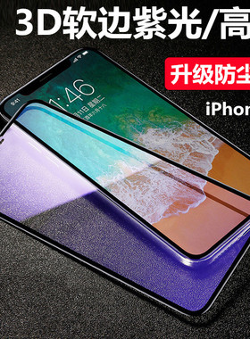 iPhone 11钢化膜 苹果12 Pro Max全屏紫光3D软边Mini抗蓝光手机膜