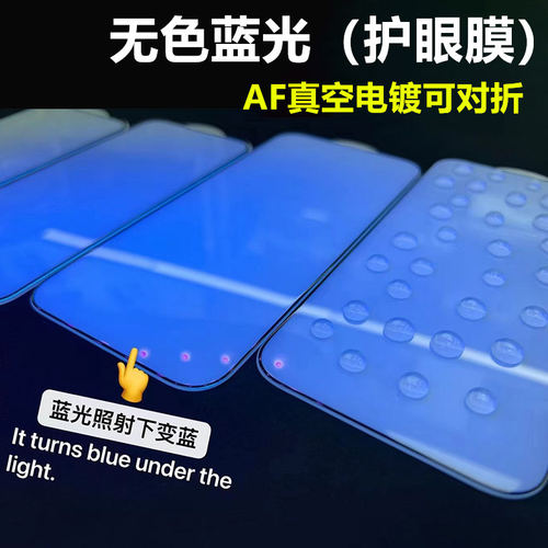 无色蓝光膜苹果17Pro护眼蓝光膜