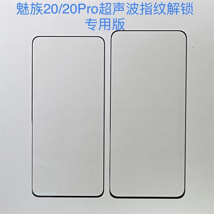 魅族20Pro全屏丝印蓝光防窥膜