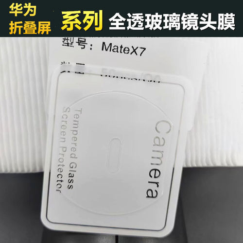 MateX5/X3/X2镜头钢化膜保护膜