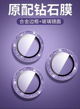 适用iPhone17 Air闪粉鹰眼镜头膜iPhone 16 15 苹果14 Plus 13 1211 Pro Max摄像头金属保护圈膜闪钻镜头膜亮
