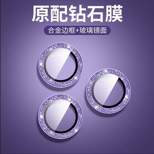 苹果17/16Pro闪粉鹰眼镜头膜闪钻