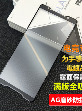 适用华硕ROG 9 7 6/5/3/2 ROG Phone 8 Pro电镀磨砂钢化玻璃膜ZS671KS雾面亮边防指纹ZS660KL手机膜ZS673KS