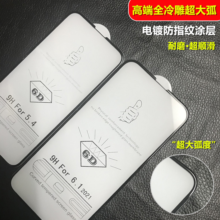 适用iPhone 15钢化玻璃膜苹果14 13 12 11 Pro Max XS Max 14 Plus XR 6/7/8全屏曲面冷雕大弧手机保护膜mini