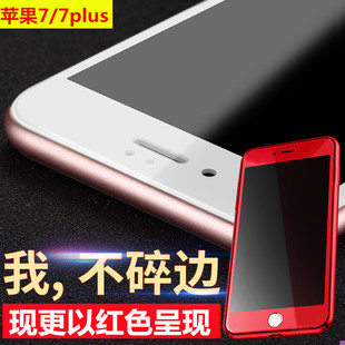 苹果7钢化膜iPhone7Plus手机防爆贴膜3D曲面钢化玻璃膜软边红色膜