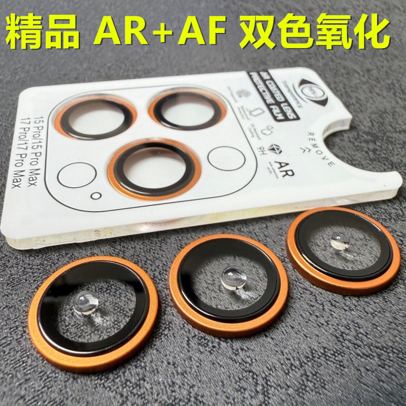 适用iPhone 18 17 Pro Max 16 15 14 Plus 苹果13精品秒贴镜头膜定位AR增透双色氧化仿原台阶镜头鹰眼圈膜AF