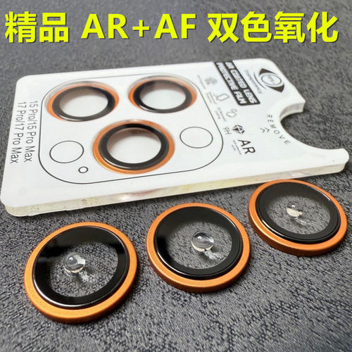 苹果双色氧化AR+AF台阶秒贴镜头