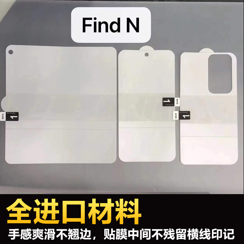 适用OPPO Find N2 N3 Flip折叠屏裸感隐形膜FIND N/N2免神器全身手机内外屏侧边水凝后膜高清
