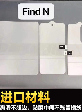 OPPOFindN3折叠屏N2全身水凝膜