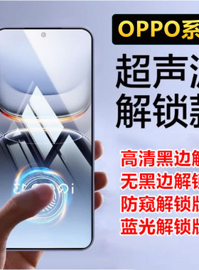 适用OPPO Find X9 Reno 15 Pro钢化玻璃膜 Find X8 Ultra超声波指纹解锁丝印防窥膜手机膜高铝白片全屏蓝光膜