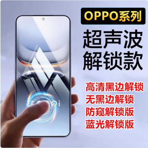 FindX9超声波解锁指纹钢化膜