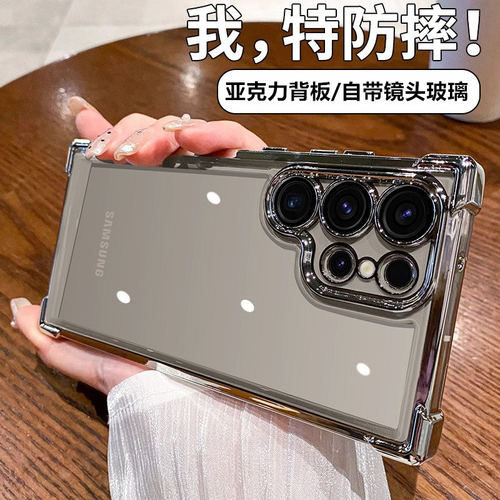 三星S25Ultra电镀亚克力手机壳