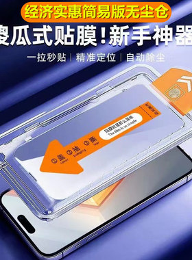 适用iPhone16无尘仓钢化膜iPhone 15 14 13 12苹果11 Pro XS Max秒贴除尘舱防窥蓝光绿光XR手机磨砂膜16 Plus