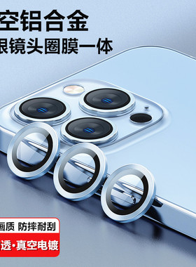 适用iPhone17 Air镜头钢化膜iPhone 16 15 14 13 12 11 Pro Max金属摄像头保护膜鹰眼镜头膜圈膜后镜头膜Plus