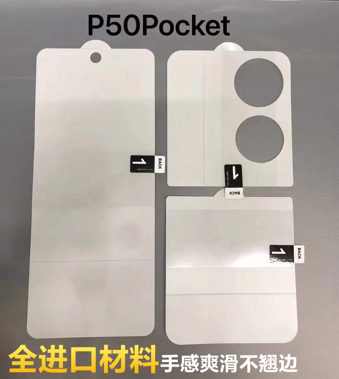 华为P50Pocket全身水凝膜全包边