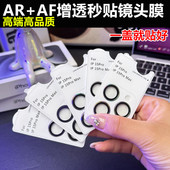 AF仿原台阶镜头鹰眼圈膜Plus Air高端秒贴镜头膜iPhone 适用iPhone17 12苹果11 Max带定位AR Pro