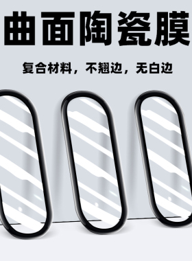 适用小米手环9 8 Pro保护膜小米手环7代5/6/7 Pro曲面陶瓷膜小米手环8 Active贴膜3D软膜全胶全包保护Band