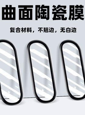 小米手环8/7/6Pro曲面陶瓷膜