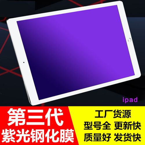 钢化膜抗蓝光iPadPro11平板玻璃