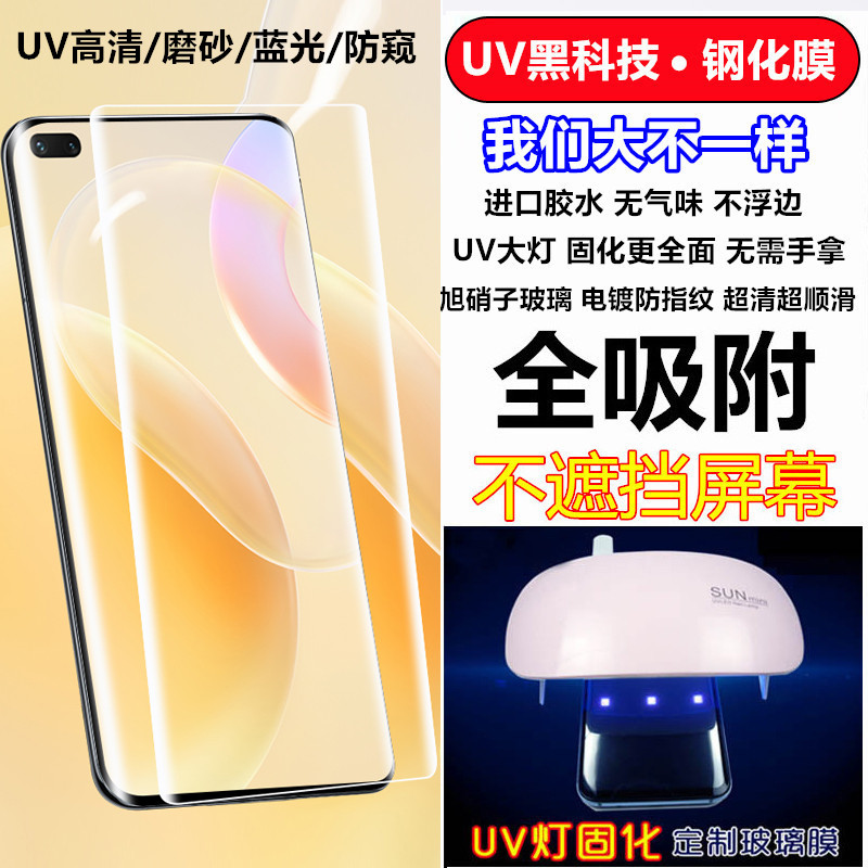 华为nova13/9/8/14Pro全胶钢化膜