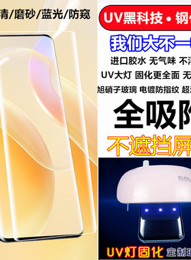 华为Nova 14 13 12 11 Ultra Nova 9 Pro钢化玻璃膜Nova 10 NOVA 8 Pro紫光UV光学固化全胶手机3D曲面防窥