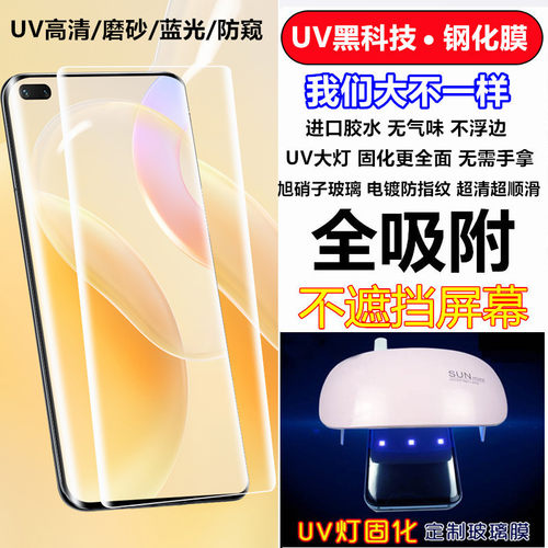 华为nova13/9/8/14Pro全胶钢化膜
