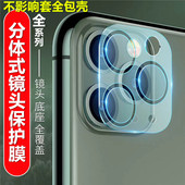 Plus贴膜底座膜摄像头框膜相机膜mini 适用iPhone Pro镜头膜苹果15 Max后摄像头保护膜14 Pro