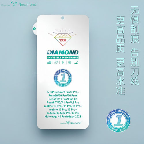 不翘边OPPORENO13软膜1号无刀线