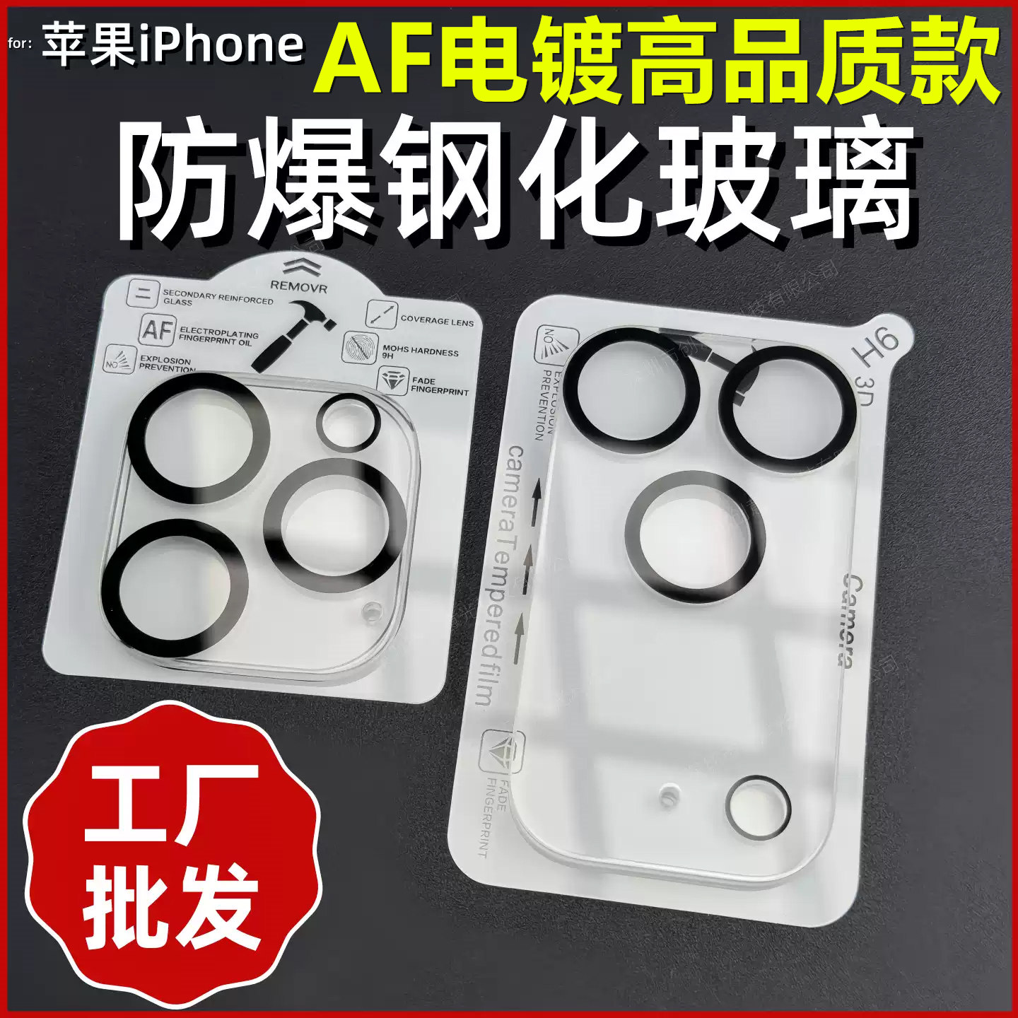 真防爆iPhone17Pro钢化镜头贴AF