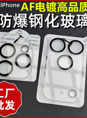 适用iPhone17 Pro Max电镀AF镜头膜苹果17 Air 16 15 14 13 promax真防爆钢化玻璃膜手机摄像头保护贴膜plus