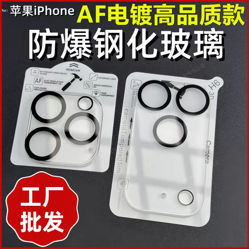 真防爆iPhone17Pro钢化镜头贴AR