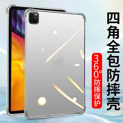 iPadPro11寸10.9寸四角防摔壳9