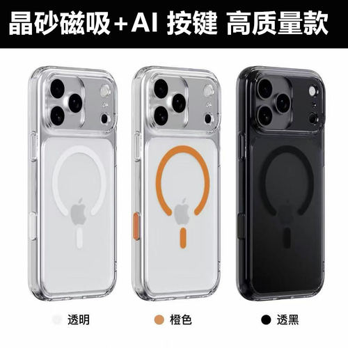 适用iPhone 17 Pro Max晶砂磁吸苹果17 Pro高品质手机壳17 Air磨砂手感 带ai按键磁吸MagSafe充电防摔保护套