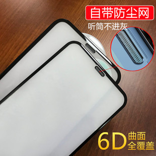 iPhone Max XR听筒防尘网6D保护膜SE2 X钢化膜8P苹果XS 7plus