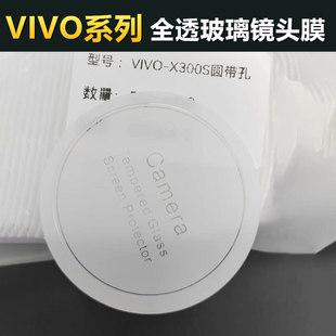 适用VIVO X300 X200 S Ultra X100 Y300 X Fold 5 S50 S30 X Flip iQOO 15 13 Z11 Pro全玻璃镜头钢化膜V70FE