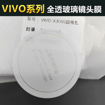 VIVO钢化玻璃镜头膜防爆保护镜头