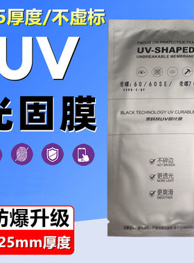 0.25厚适用三星S23 S24 S25 Ultra S22 Note 20 Ultra/S21 Ultra S20 Plus UV光固膜全胶全屏固化手机保护膜+