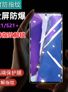 三星S26 S25 edge S24 Ultra S23 S22 S21 Plus A37 A57旭硝子A16钢化玻璃膜A56 A36全胶电镀防指纹A55手机+