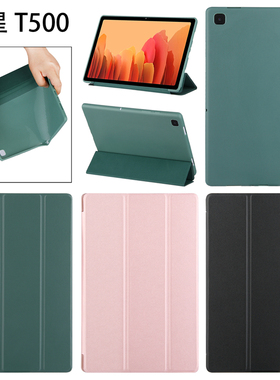 适用三星Tab A8 2021 10.5平板电脑保护套A7休眠皮套10.4全包防摔T500 A7 lite保护壳T220/T225/X200