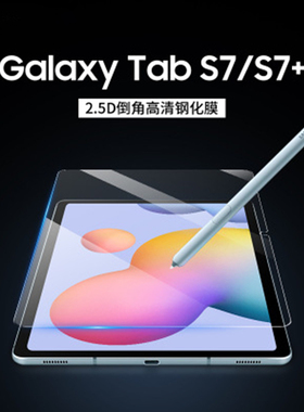 三星Tab S7+钢化膜A7 S6/S6 Lite保护11膜T860/T865/P615平板膜FE