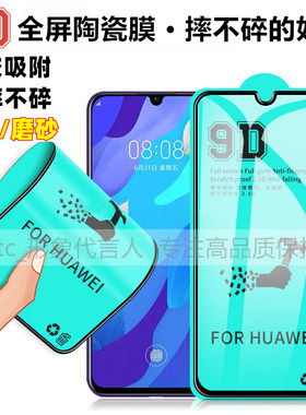 华为荣耀抗冲击陶瓷膜