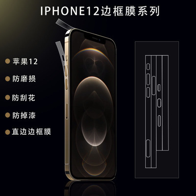 适用iPhone16边框贴膜iPhone 15 14 Pro 13 12 Pro Max侧边保护膜苹果16 Plus防刮侧面边框膜全包边膜mini