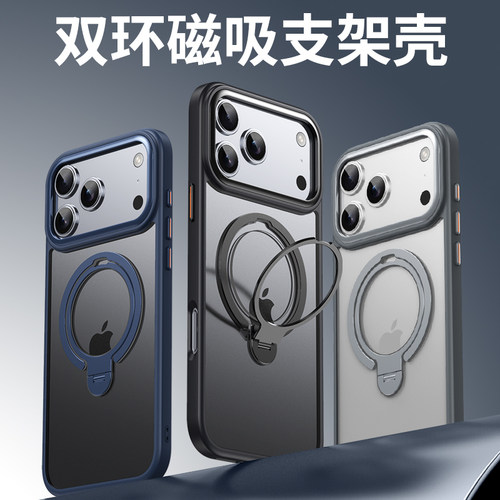 苹果17双环磁吸360度旋转支点壳